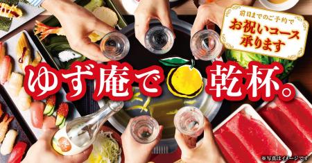 【ゆず庵】お祝いサイダー&お祝いグラスで乾杯を!記 【ゆず庵】お祝いサイダー&お祝いグラスで乾杯を!記