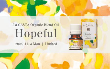【ラ・カスタ】数量限定オーガニック ブレンドオイル 【ラ・カスタ】数量限定オーガニック ブレンドオイル