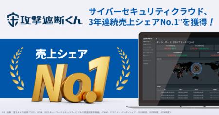 サイバーセキュリティクラウド、3年連続売上シェutf-8 サイバーセキュリティクラウド、3年連続売上シェutf-8