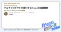 freeeのテックカンファレンス「freee 技術の日 2utf-8 freeeのテックカンファレンス「freee 技術の日 2utf-8