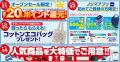 ノジマ まるひろ上尾SC店が10月30日(木)オープン! ノジマ まるひろ上尾SC店が10月30日(木)オープン!