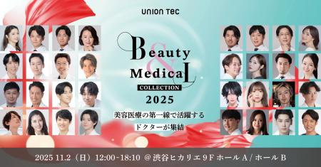 【トリビュー】美容・美容医療イベント『Beauty & Med 【トリビュー】美容・美容医療イベント『Beauty & Med