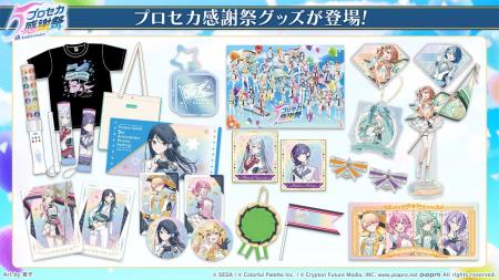 『プロジェクトセカイ カラフルステージ! feat. 初音 『プロジェクトセカイ カラフルステージ! feat. 初音