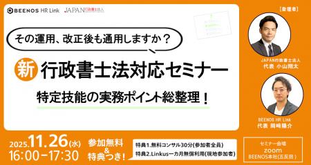 その運用、改正後も通用しますか?特定技能の実務ポイ その運用、改正後も通用しますか?特定技能の実務ポイ