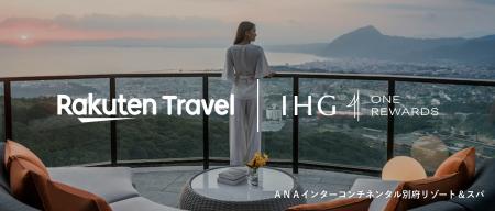 「楽天トラベル」、国内におけるIHG系列ホテルに「IHG 「楽天トラベル」、国内におけるIHG系列ホテルに「IHG