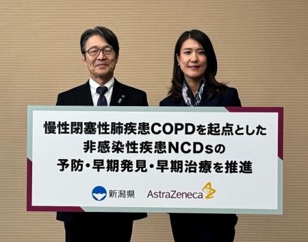 アストラゼネカと新潟県「県民の健康づくりの推進に関 アストラゼネカと新潟県「県民の健康づくりの推進に関