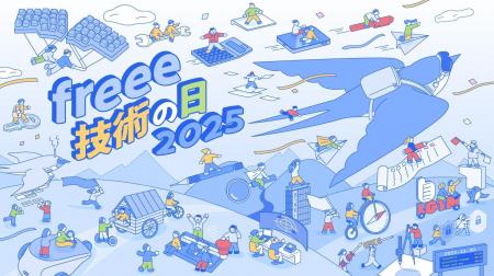 freeeのテックカンファレンス「freee 技術の日 2025」 freeeのテックカンファレンス「freee 技術の日 2025」