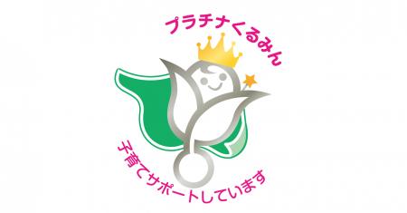 インフォマート、子育てサポート企業として厚生労働大 インフォマート、子育てサポート企業として厚生労働大