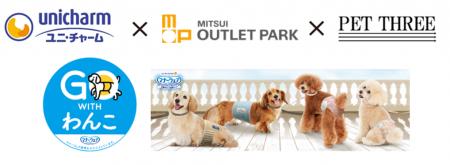 ユニ・チャーム×三井アウトレットパーク×ペットスリー ユニ・チャーム×三井アウトレットパーク×ペットスリー
