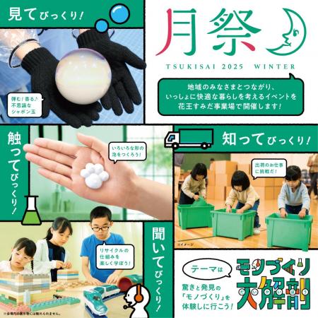 地域のみなさまとつながり、いっしょに快適な暮らしを 地域のみなさまとつながり、いっしょに快適な暮らしを