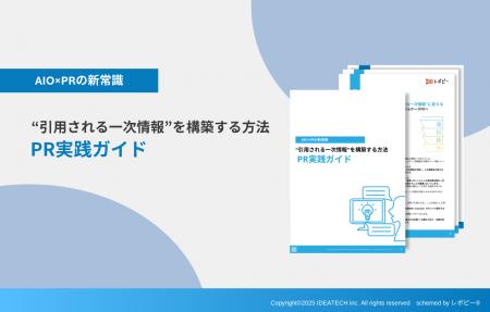 【AIO×PRの新常識|AIに引用される情報設計の実践手順 【AIO×PRの新常識|AIに引用される情報設計の実践手順
