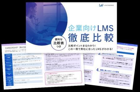 売上シェアNo.1ベンダーがLMSトレンドを徹底解説リス 売上シェアNo.1ベンダーがLMSトレンドを徹底解説リス