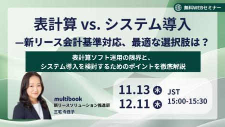 【11月13日、12月11日 無料ウェブセミナー】表計算 vs 【11月13日、12月11日 無料ウェブセミナー】表計算 vs