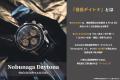時を共有する新たな文化へ――「信長デイトナ」公式コミ 時を共有する新たな文化へ――「信長デイトナ」公式コミ