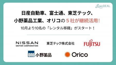日産自動車、東芝テック、富士通、小野薬品工業、オリ 日産自動車、東芝テック、富士通、小野薬品工業、オリ