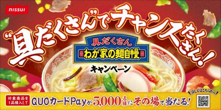 「わが家の麺自慢」シリーズ(家庭用冷凍食品)でプレゼ 「わが家の麺自慢」シリーズ(家庭用冷凍食品)でプレゼ