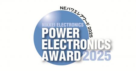 「NEパワー・エレクトロニクス・アワード2025」受賞技 「NEパワー・エレクトロニクス・アワード2025」受賞技