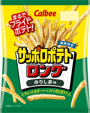 まるでフライドポテトのスナックより、「のりしお味」 まるでフライドポテトのスナックより、「のりしお味」