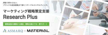 【マテリアル社協業】調査で終わらない、マーケティン 【マテリアル社協業】調査で終わらない、マーケティン