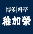 博多料亭 稚加榮「明太天ぷらせんべい」が10月30日( 博多料亭 稚加榮「明太天ぷらせんべい」が10月30日(