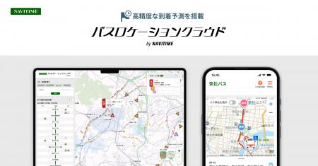 経路探索エンジンとAIによる高精度な到着予測を搭載し 経路探索エンジンとAIによる高精度な到着予測を搭載し