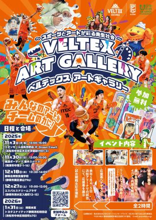 VELTEX ART GALLERY ワークショップ開催概要決定のご VELTEX ART GALLERY ワークショップ開催概要決定のご