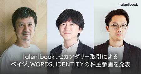 talentbook株式会社、セカンダリー取引によるベイジ、 talentbook株式会社、セカンダリー取引によるベイジ、
