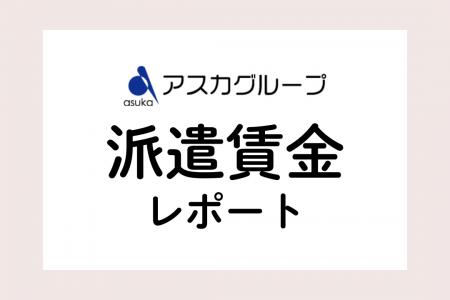 令和8年度 保育士平均賃金が1,229円に上昇。アスカグ 令和8年度 保育士平均賃金が1,229円に上昇。アスカグ