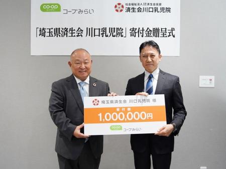 【コープみらい】『済生会川口乳児院』建て替え支援と 【コープみらい】『済生会川口乳児院』建て替え支援と