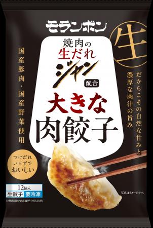 餃子の皮 売上シェアNo.1(※)のモランボンが、「ジャ 餃子の皮 売上シェアNo.1(※)のモランボンが、「ジャ