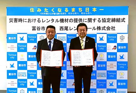 西尾レントオールは宮城県富谷市と「災害時等における 西尾レントオールは宮城県富谷市と「災害時等における
