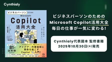 Cynthialy代表國本が監修「ビジネスパーソンのためのM Cynthialy代表國本が監修「ビジネスパーソンのためのM