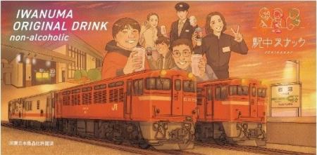 福島県南相馬市の酒粕を活用したノンアルコール飲料「 福島県南相馬市の酒粕を活用したノンアルコール飲料「