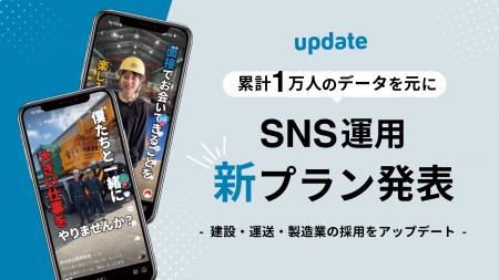 SNS×ショート動画で建設・運送・製造業の採用をutf-8 SNS×ショート動画で建設・運送・製造業の採用をutf-8