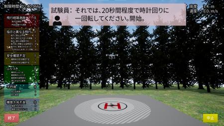 ドローン操縦シミュレータ「SkyAce for Licenseutf-8 ドローン操縦シミュレータ「SkyAce for Licenseutf-8