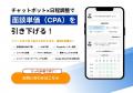 【面談CPA56%削減】自社広告500万円で実証!チャット 【面談CPA56%削減】自社広告500万円で実証!チャット