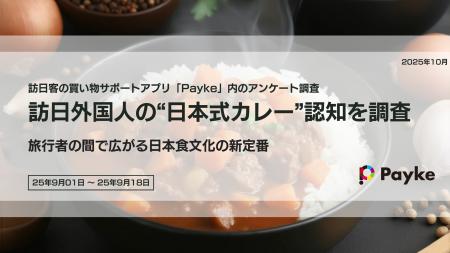 インバウンド客の新定番!?“日本式カレー”認知調査 インバウンド客の新定番!?“日本式カレー”認知調査