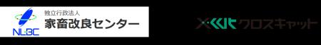 クロスキャット、独立行政法人家畜改良センターの「牛 クロスキャット、独立行政法人家畜改良センターの「牛