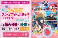 映画『ラブライブ!虹ヶ咲学園スクールアイドル同好会 映画『ラブライブ!虹ヶ咲学園スクールアイドル同好会