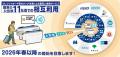 関東の鉄道事業者11社局の路線を対象とした、クレジッ 関東の鉄道事業者11社局の路線を対象とした、クレジッ