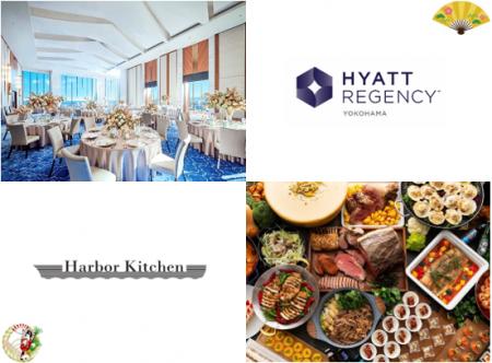 【ハイアット リージェンシー 横浜】 年末年始新春特 【ハイアット リージェンシー 横浜】 年末年始新春特