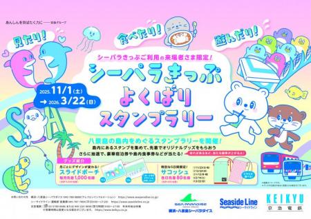 よくばりスタンプラリー よくばりスタンプラリー