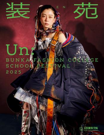 3日間で1万人を魅了する文化服装学院文化祭ファッショ 3日間で1万人を魅了する文化服装学院文化祭ファッショ