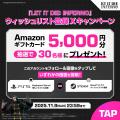 【LET IT DIE: INFERNO】Amazonギフトカード5,000円分 【LET IT DIE: INFERNO】Amazonギフトカード5,000円分