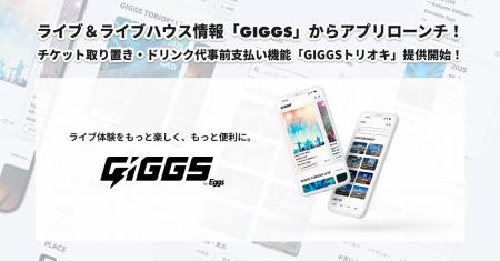 国内最大級インディーズ音楽プラットフォームEggs発、 国内最大級インディーズ音楽プラットフォームEggs発、