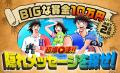 【一建設株式会社】『キャプテン翼』の高橋陽一監修・ 【一建設株式会社】『キャプテン翼』の高橋陽一監修・