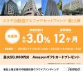 【東証S上場】あなぶき興産運営の不動産クラウドファ 【東証S上場】あなぶき興産運営の不動産クラウドファ