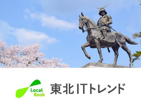 ご当地ビジネスニュースメディア「北関東ITトレンド」 ご当地ビジネスニュースメディア「北関東ITトレンド」