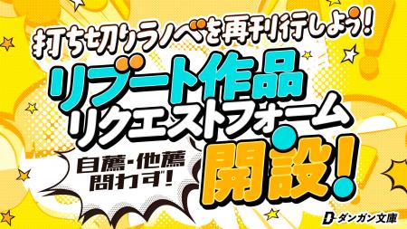 刊行が止まっているWEB小説・ライトノベル作品の再書 刊行が止まっているWEB小説・ライトノベル作品の再書
