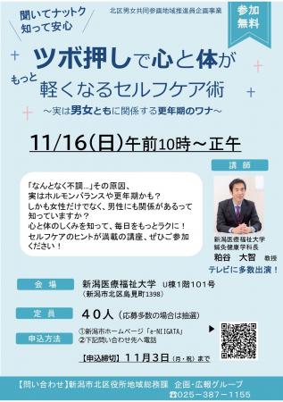 【新潟医療福祉大学】「家事や仕事で疲れた体に!ツボ 【新潟医療福祉大学】「家事や仕事で疲れた体に!ツボ